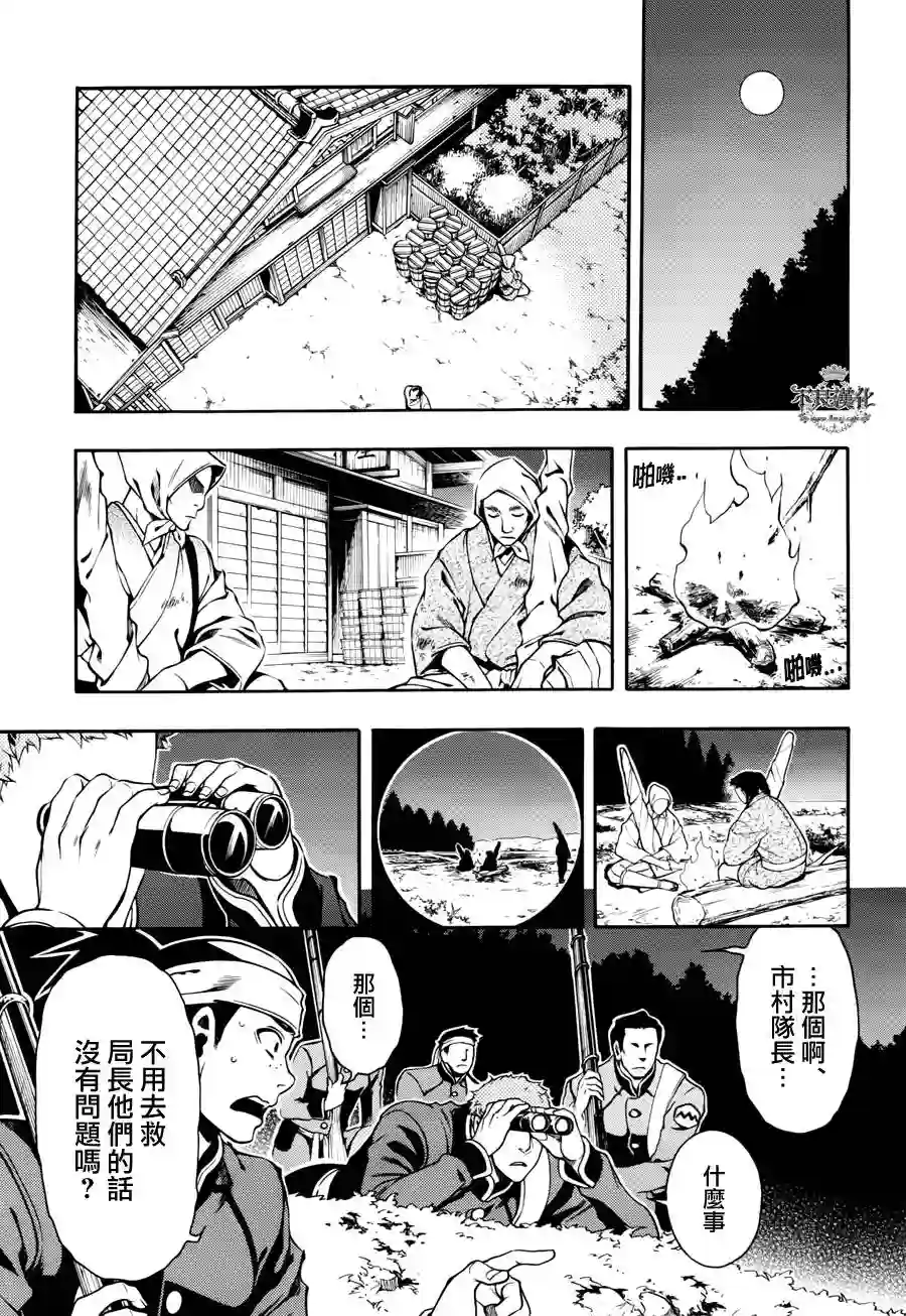 新撰组异闻录 北上篇第54话