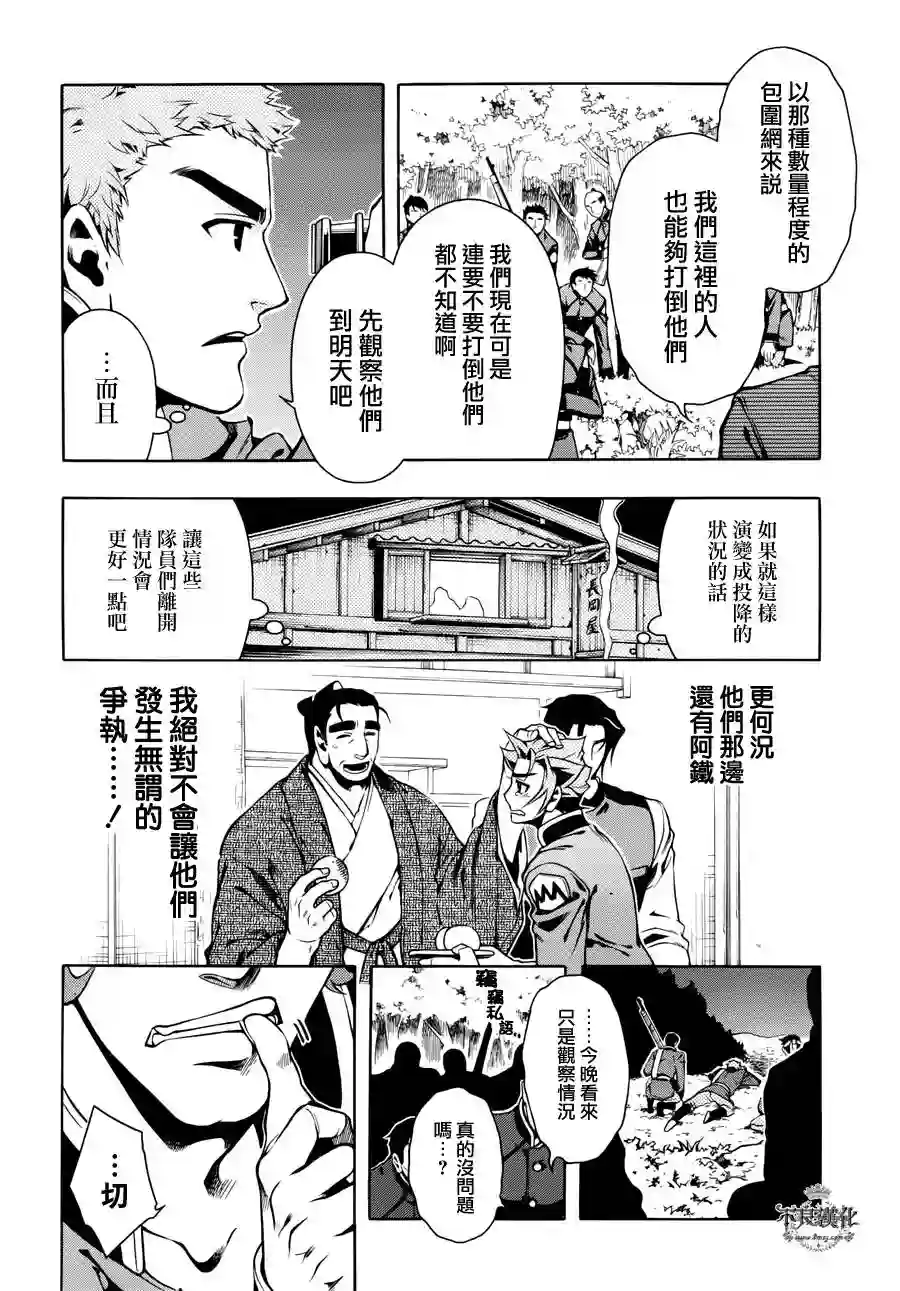 新撰组异闻录 北上篇第54话