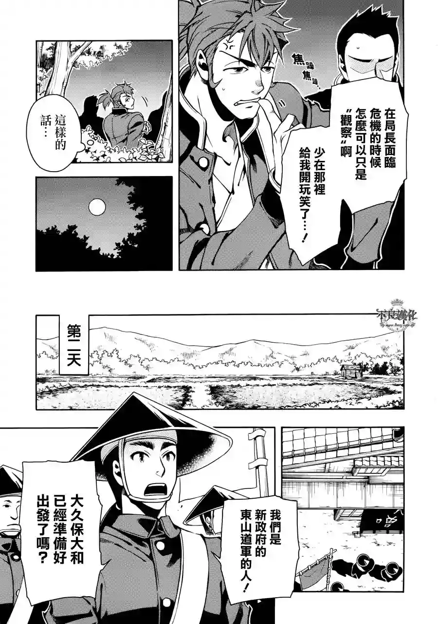 新撰组异闻录 北上篇第54话