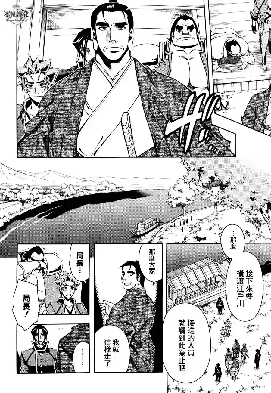 新撰组异闻录 北上篇第54话