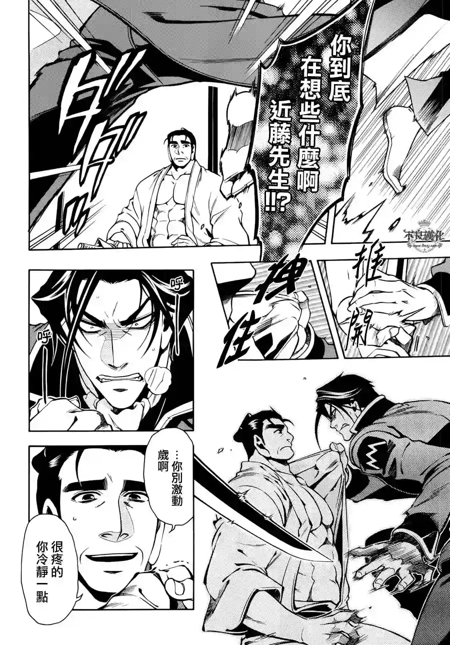 新撰组异闻录 北上篇第54话