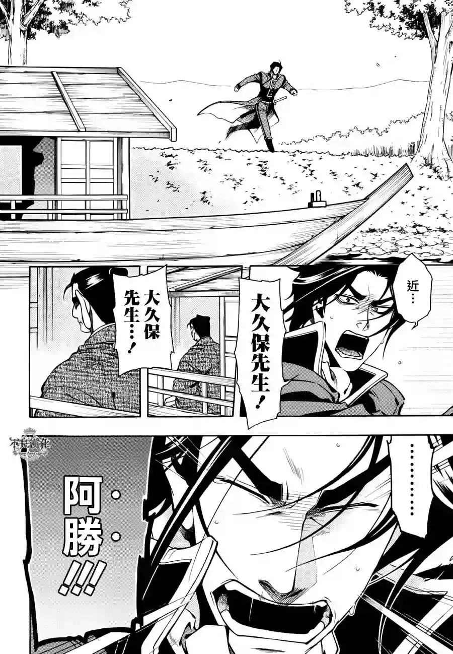 新撰组异闻录 北上篇第54话