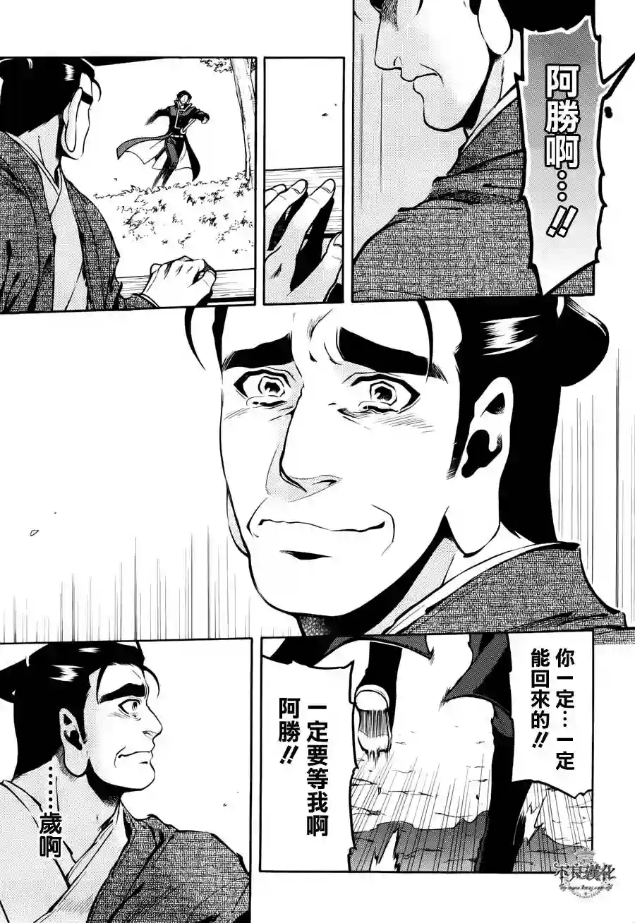 新撰组异闻录 北上篇第54话