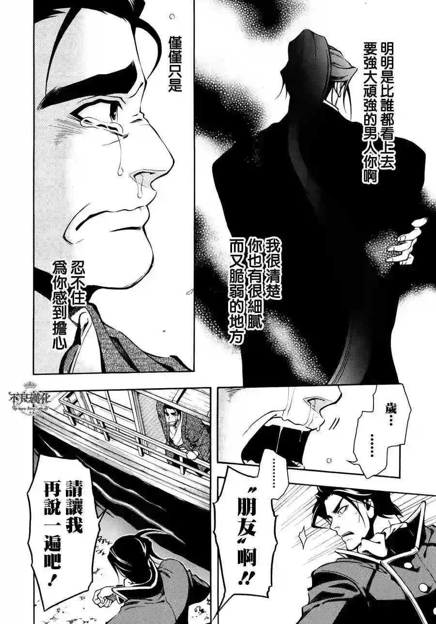 新撰组异闻录 北上篇第54话