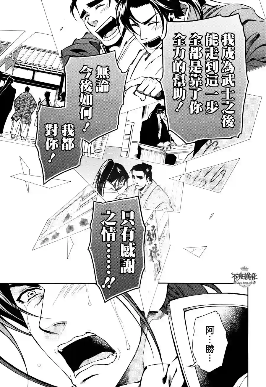 新撰组异闻录 北上篇第54话