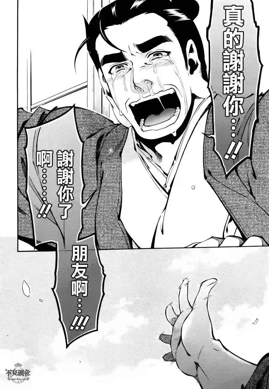 新撰组异闻录 北上篇第54话