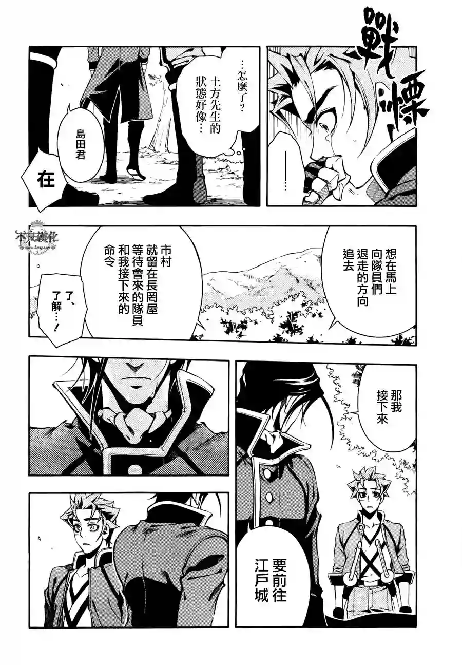 新撰组异闻录 北上篇第54话