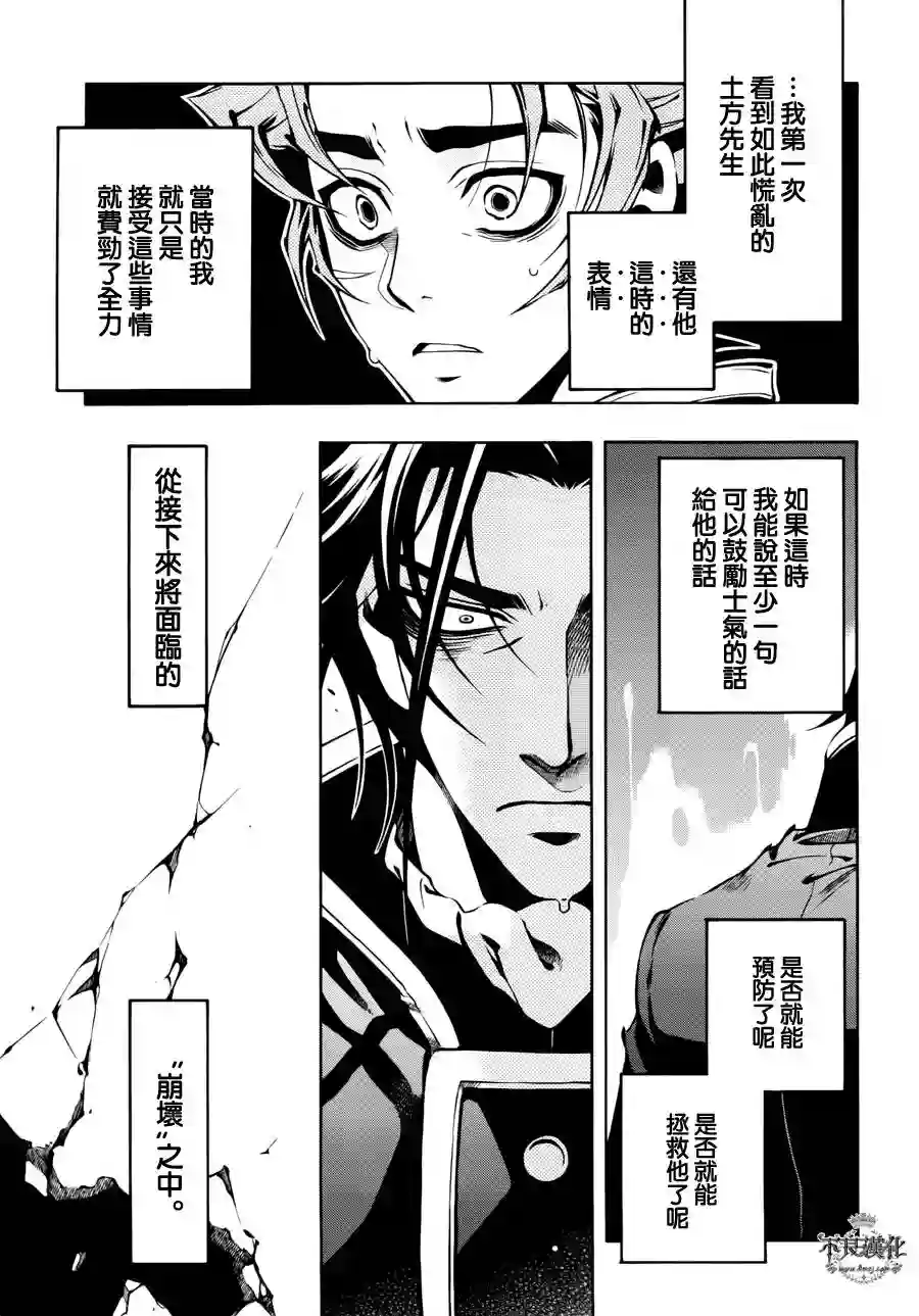 新撰组异闻录 北上篇第54话