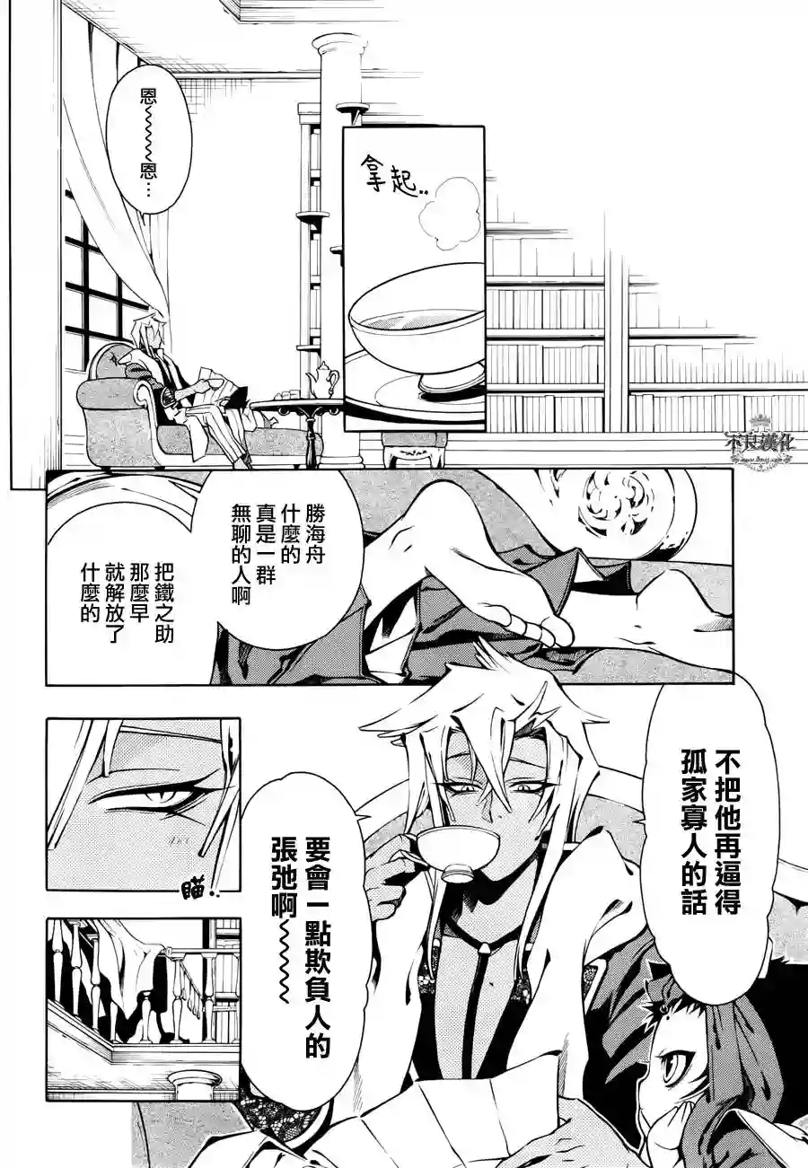 新撰组异闻录 北上篇第54话