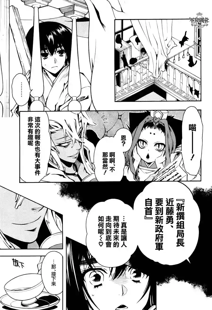 新撰组异闻录 北上篇第54话