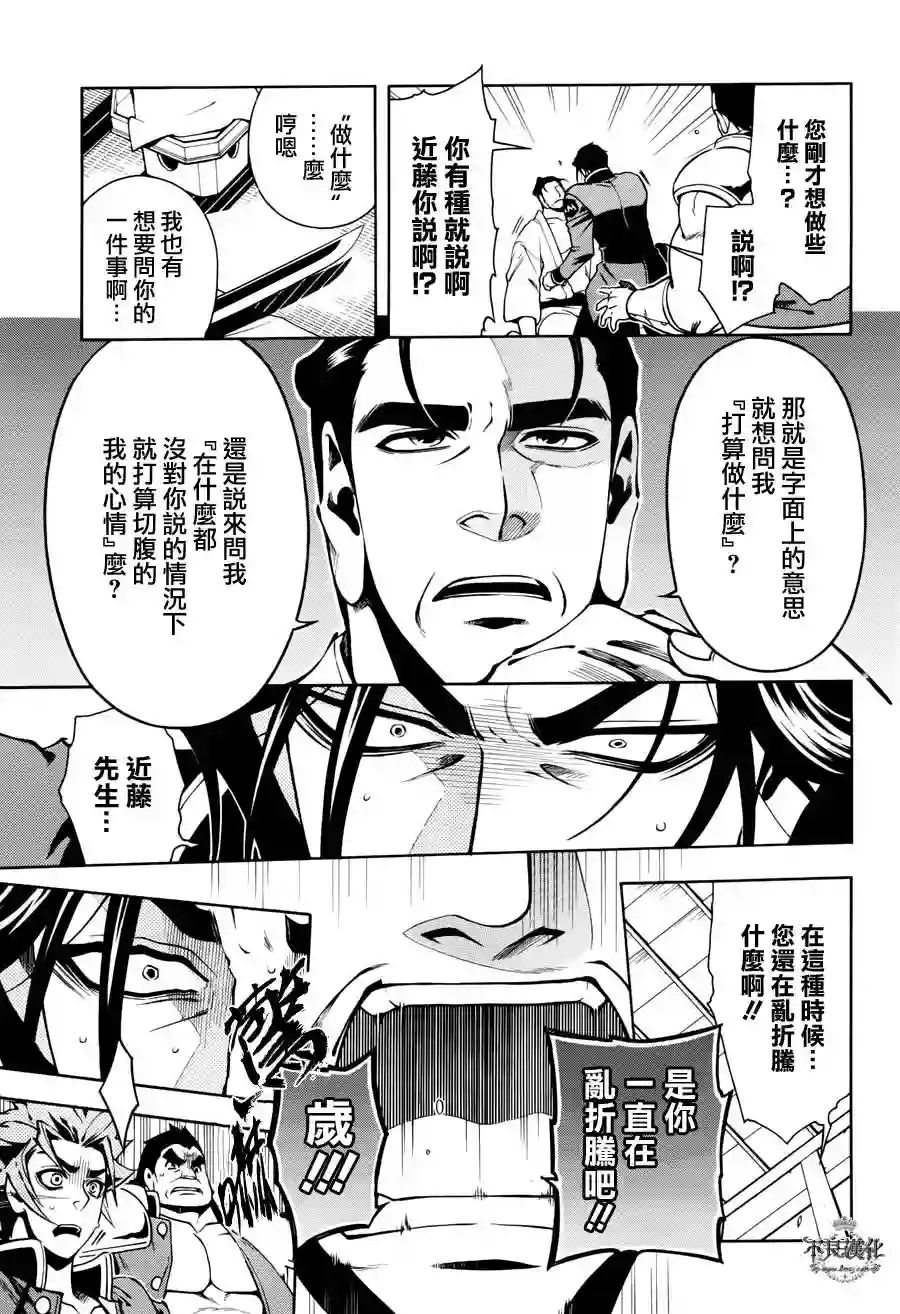 新撰组异闻录 北上篇第54话