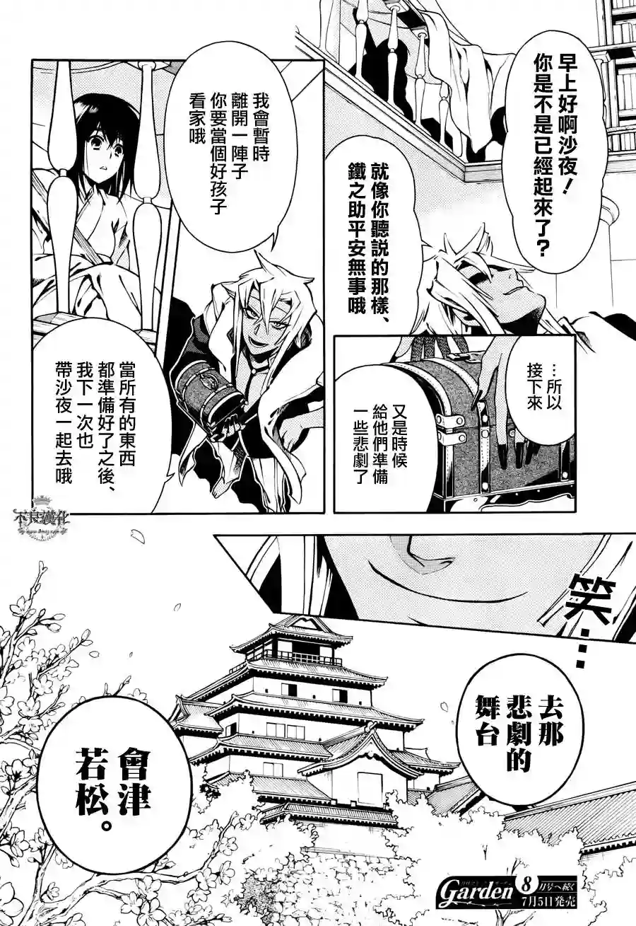 新撰组异闻录 北上篇第54话