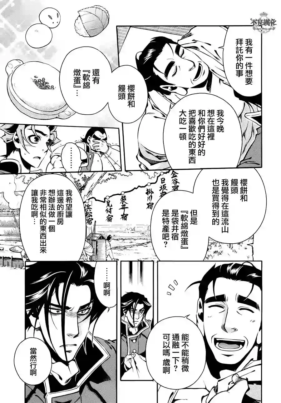 新撰组异闻录 北上篇第54话