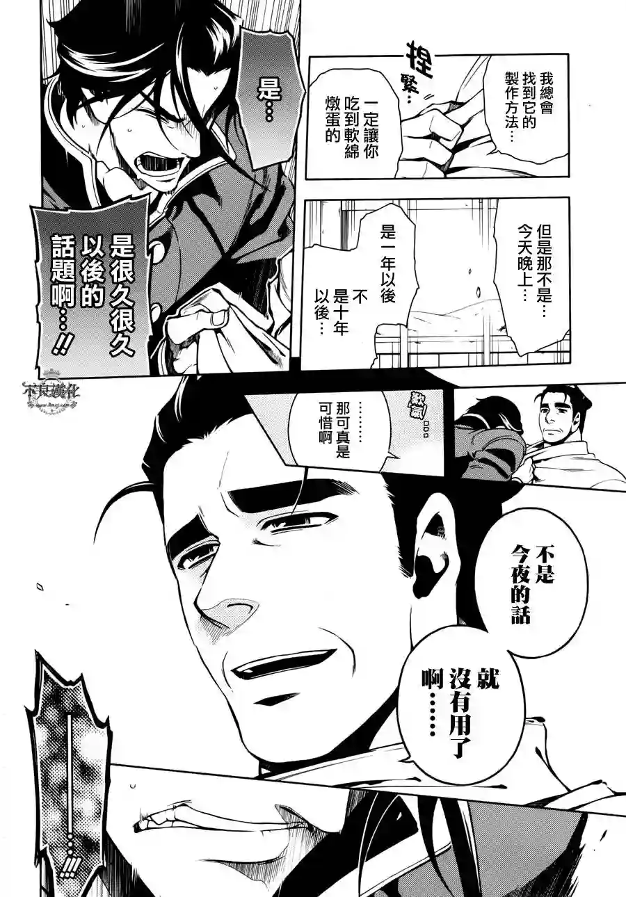 新撰组异闻录 北上篇第54话