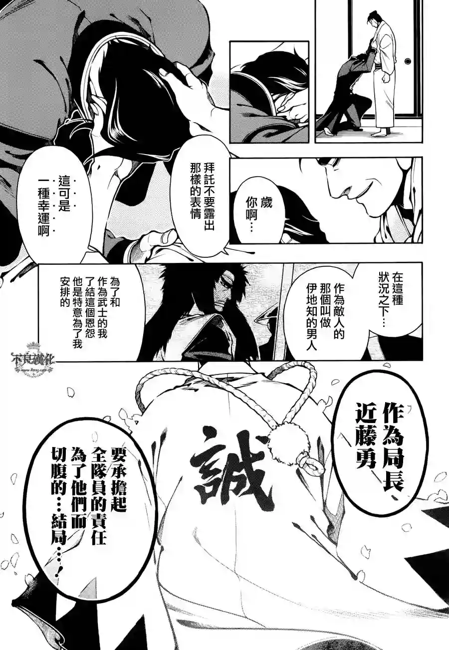 新撰组异闻录 北上篇第54话