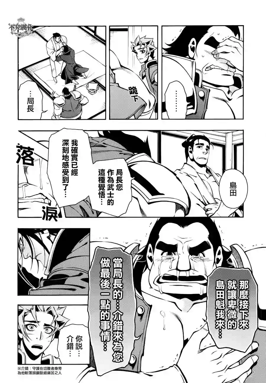 新撰组异闻录 北上篇第54话