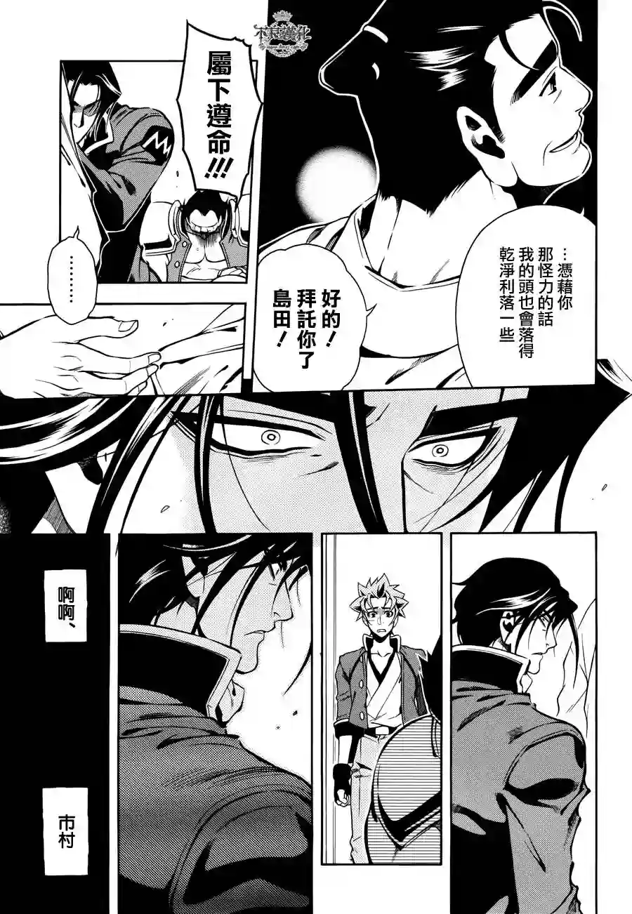 新撰组异闻录 北上篇第54话