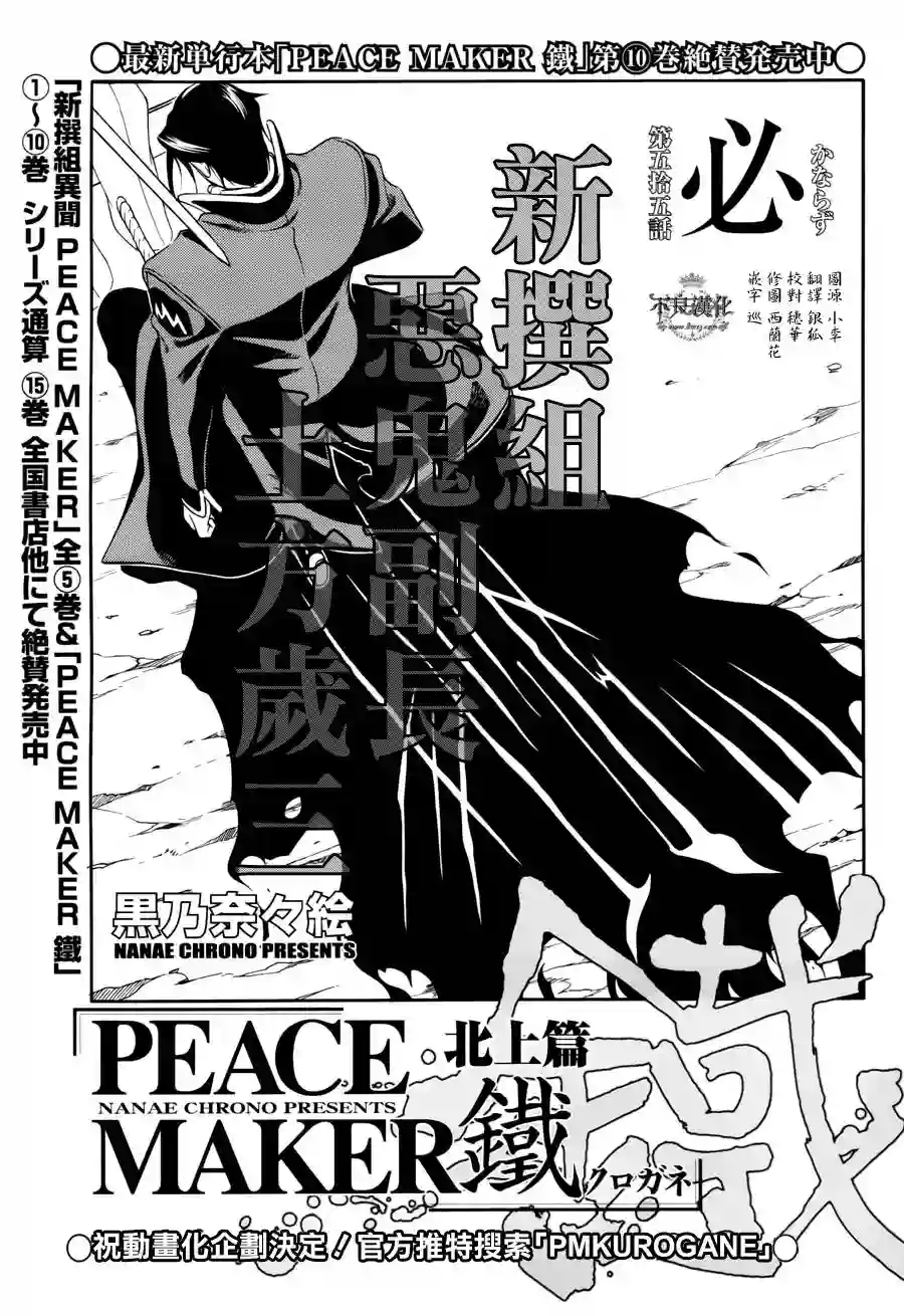 新撰组异闻录 北上篇第55话