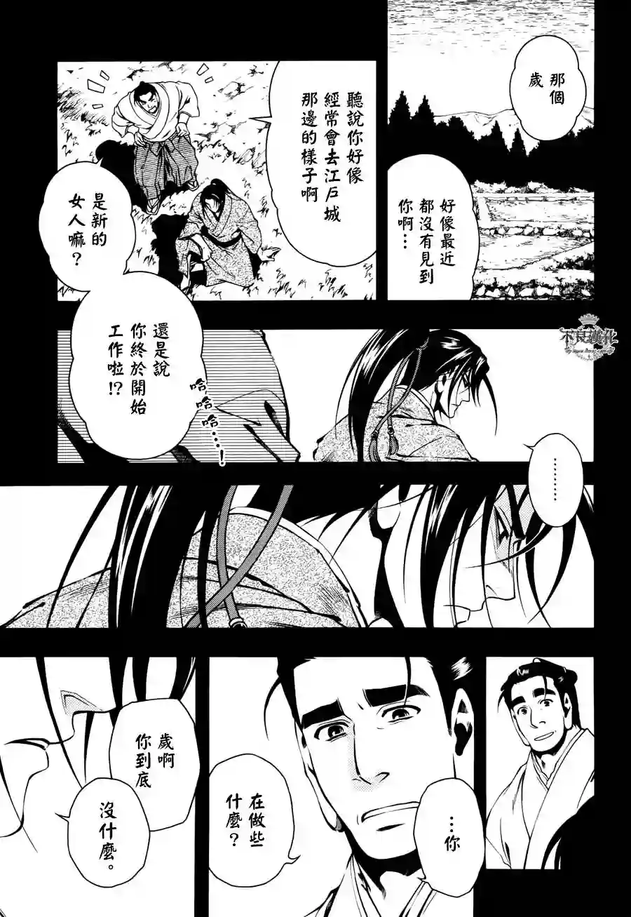 新撰组异闻录 北上篇第55话