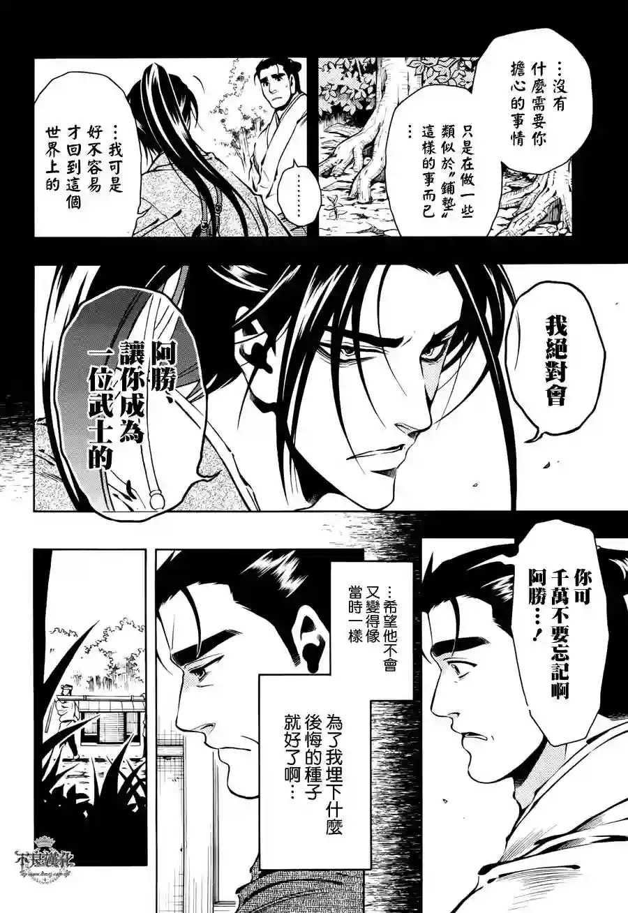 新撰组异闻录 北上篇第55话