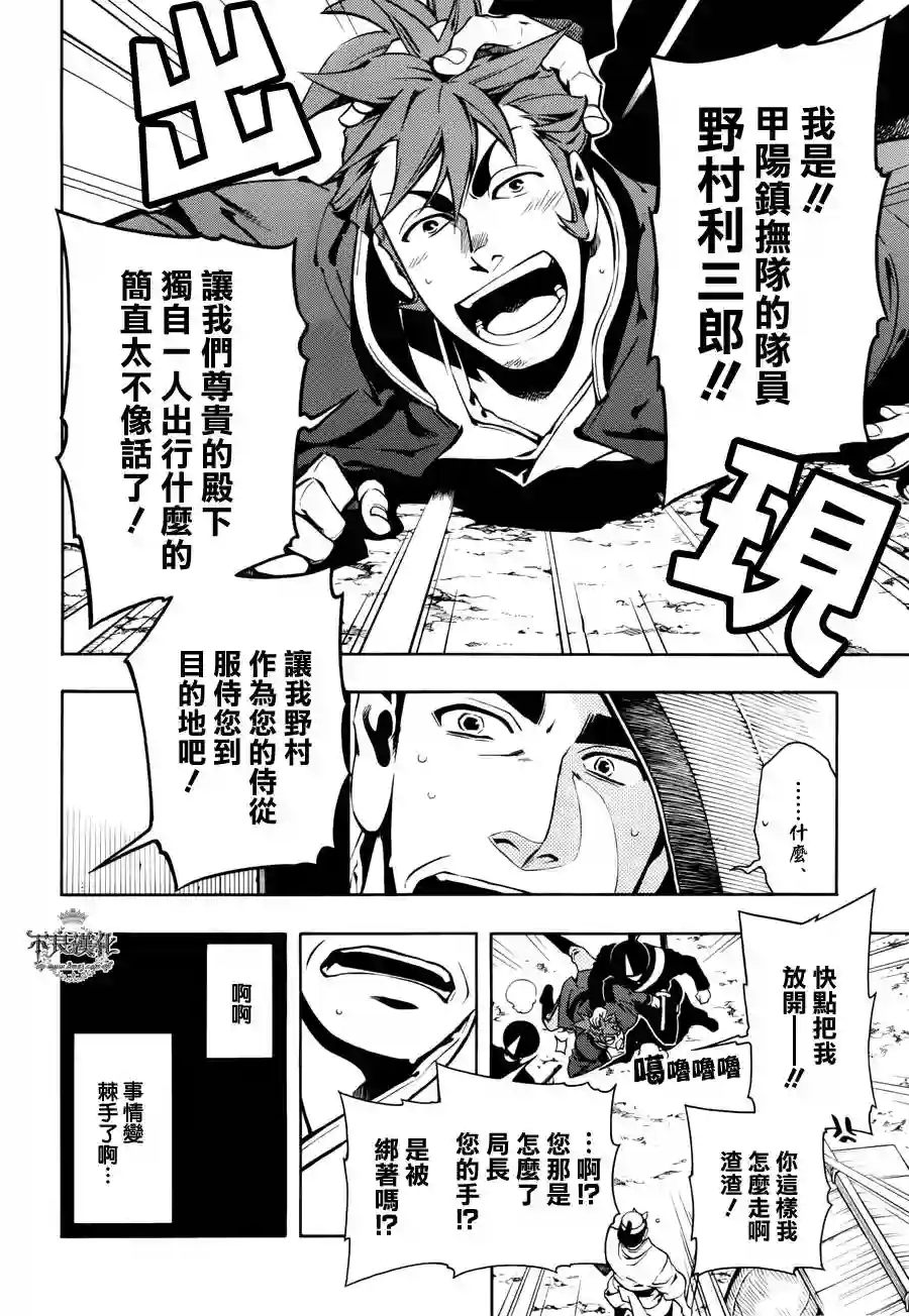 新撰组异闻录 北上篇第55话