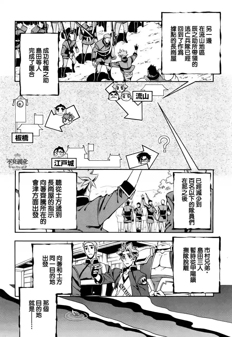 新撰组异闻录 北上篇第55话