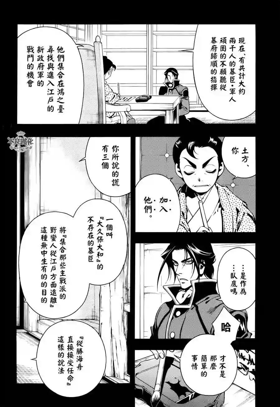 新撰组异闻录 北上篇第55话