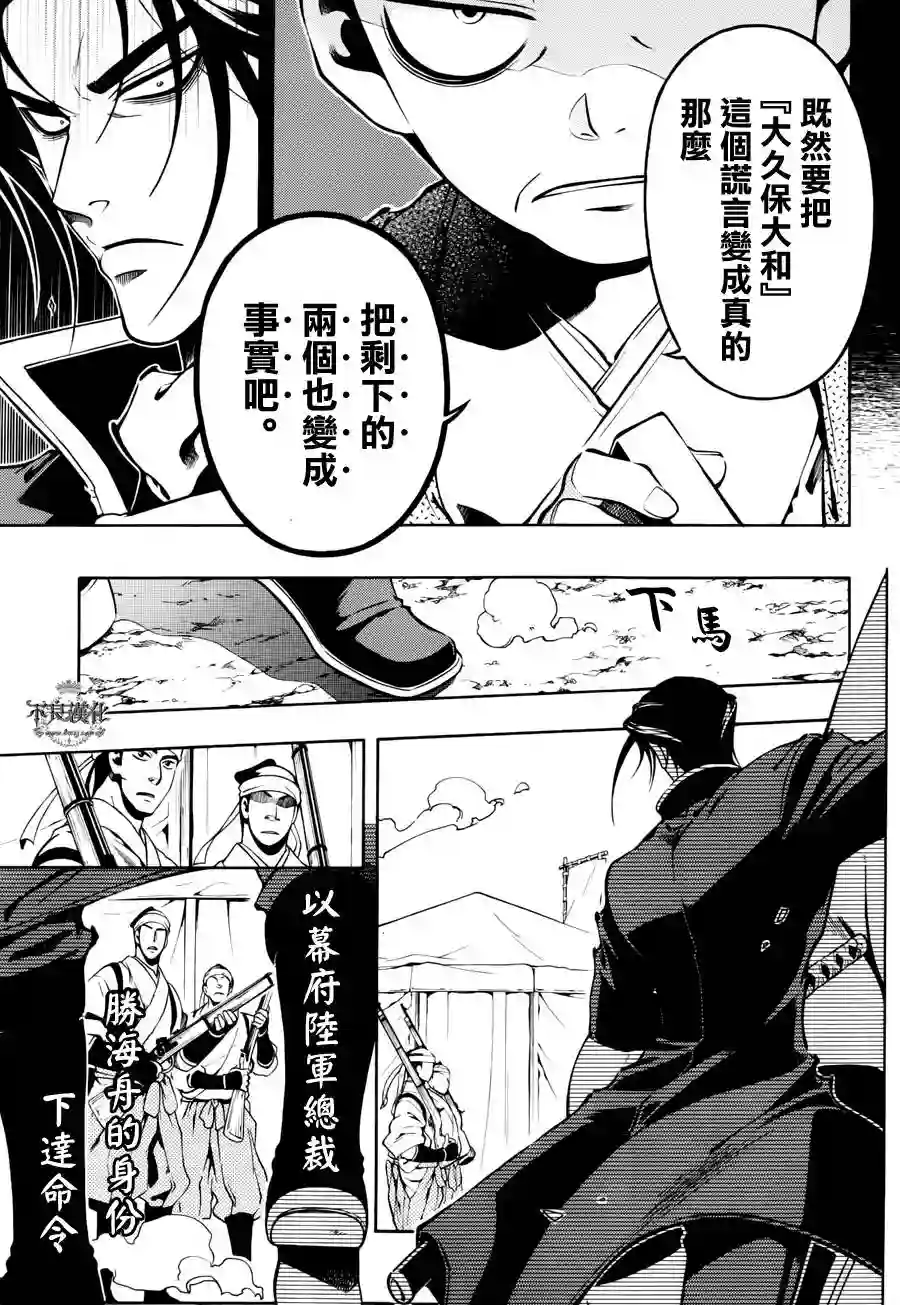 新撰组异闻录 北上篇第55话