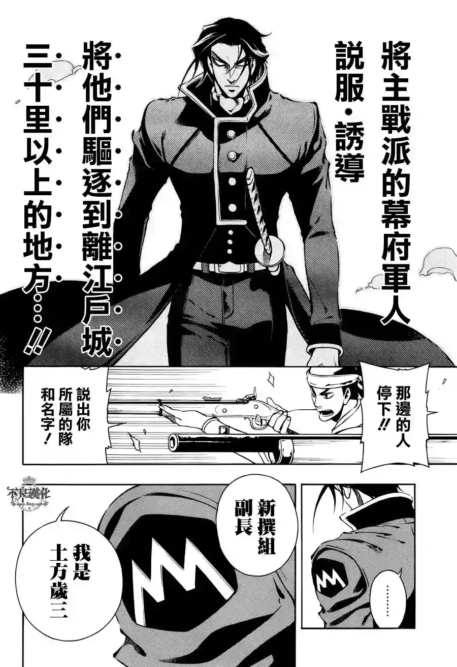 新撰组异闻录 北上篇第55话