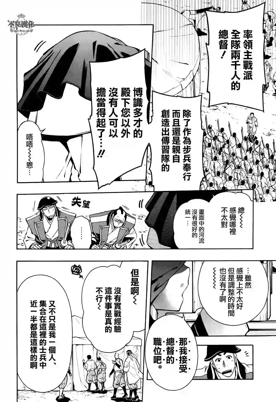 新撰组异闻录 北上篇第55话