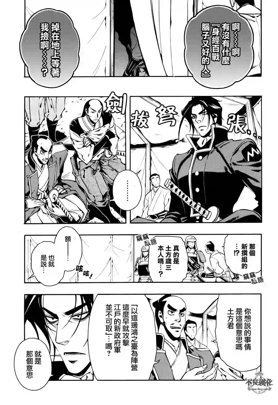 新撰组异闻录 北上篇第55话