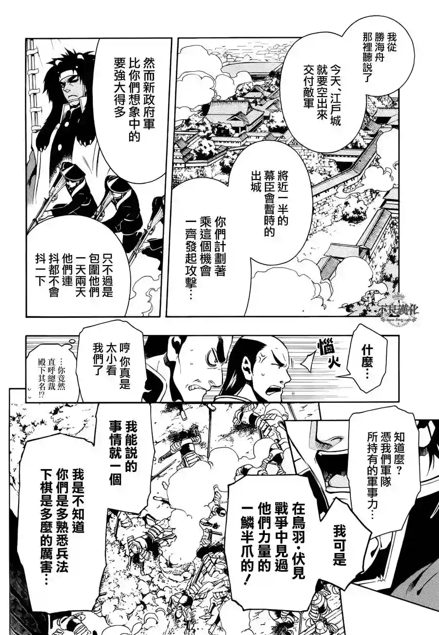 新撰组异闻录 北上篇第55话