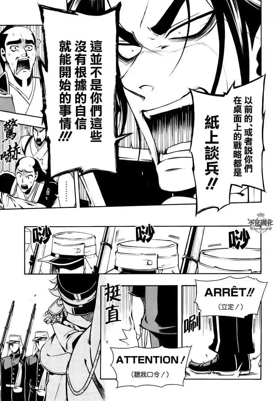新撰组异闻录 北上篇第55话