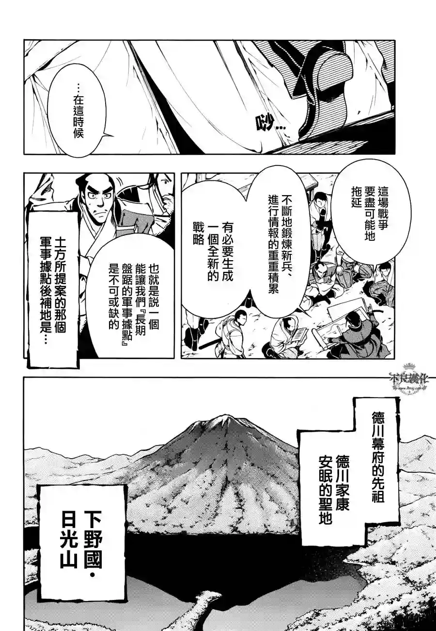 新撰组异闻录 北上篇第55话