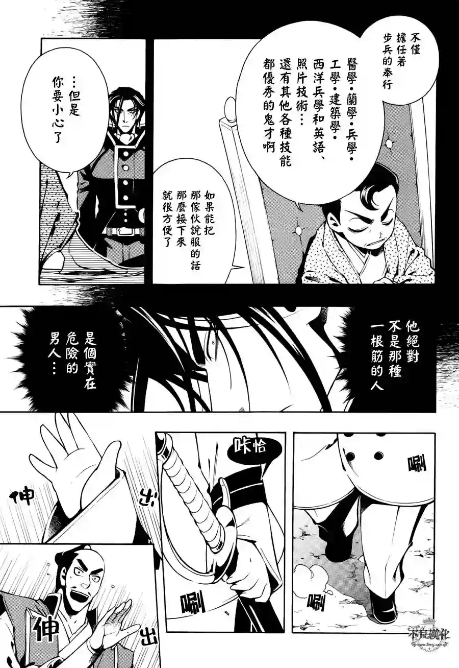 新撰组异闻录 北上篇第55话