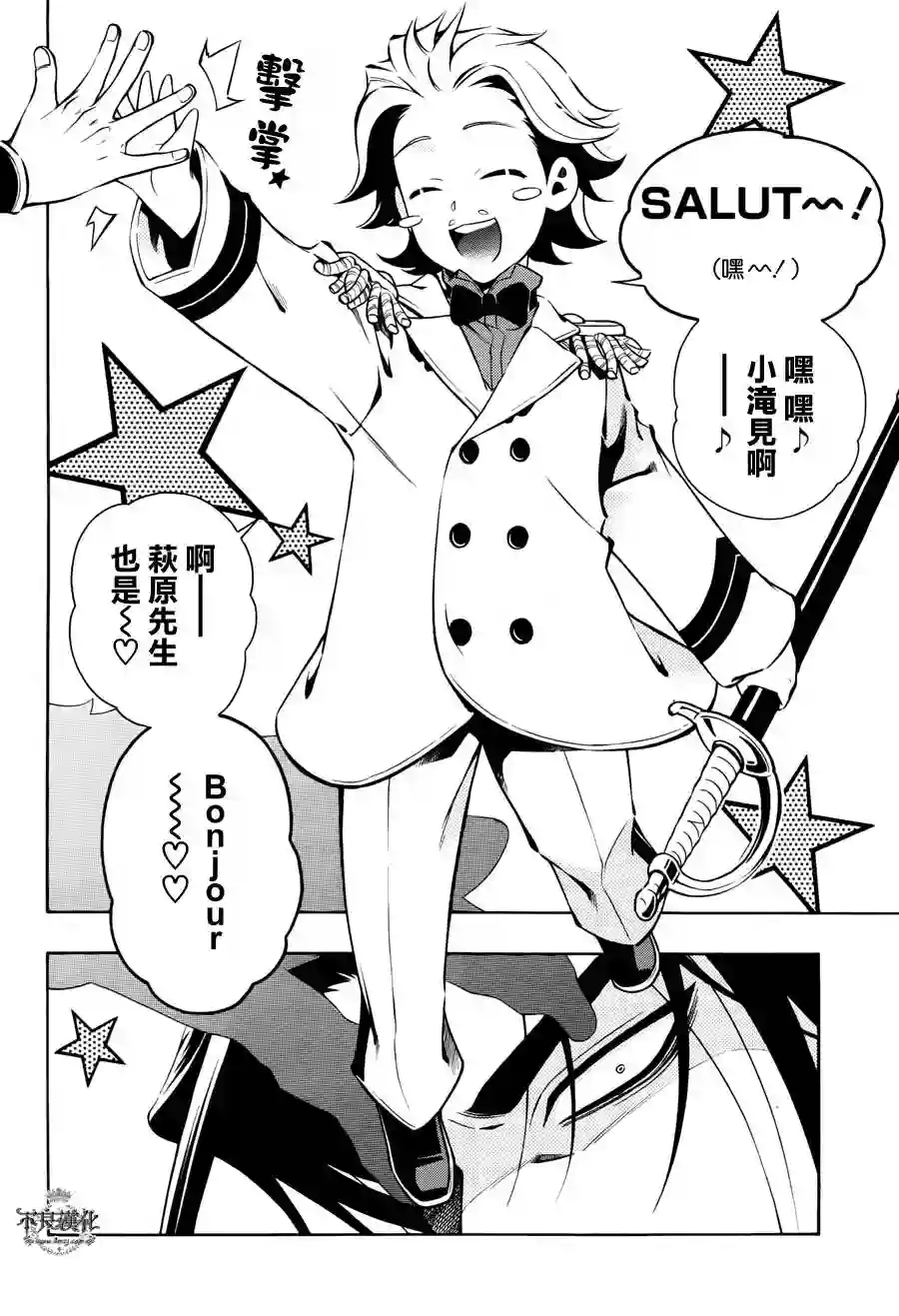 新撰组异闻录 北上篇第55话