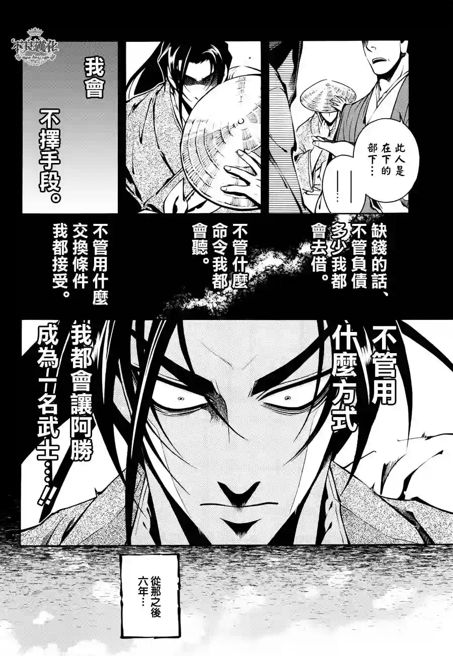 新撰组异闻录 北上篇第55话