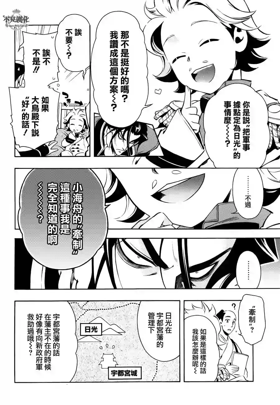 新撰组异闻录 北上篇第55话