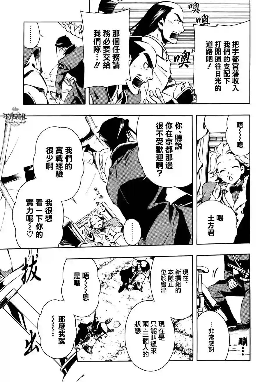 新撰组异闻录 北上篇第55话