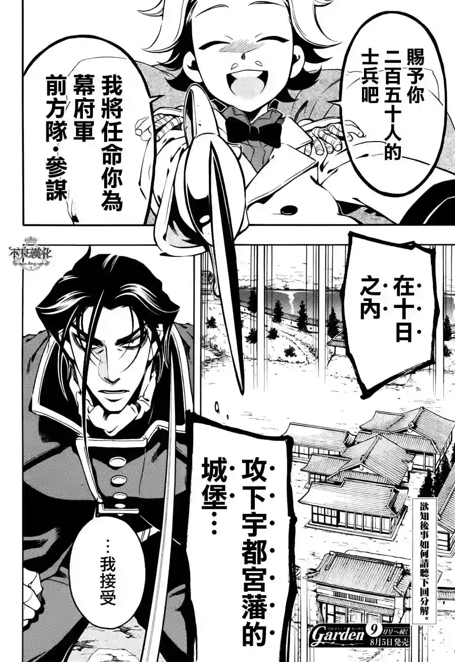 新撰组异闻录 北上篇第55话