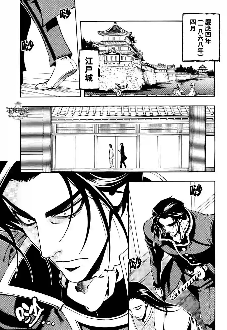 新撰组异闻录 北上篇第55话