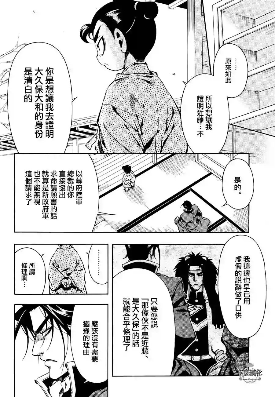 新撰组异闻录 北上篇第55话