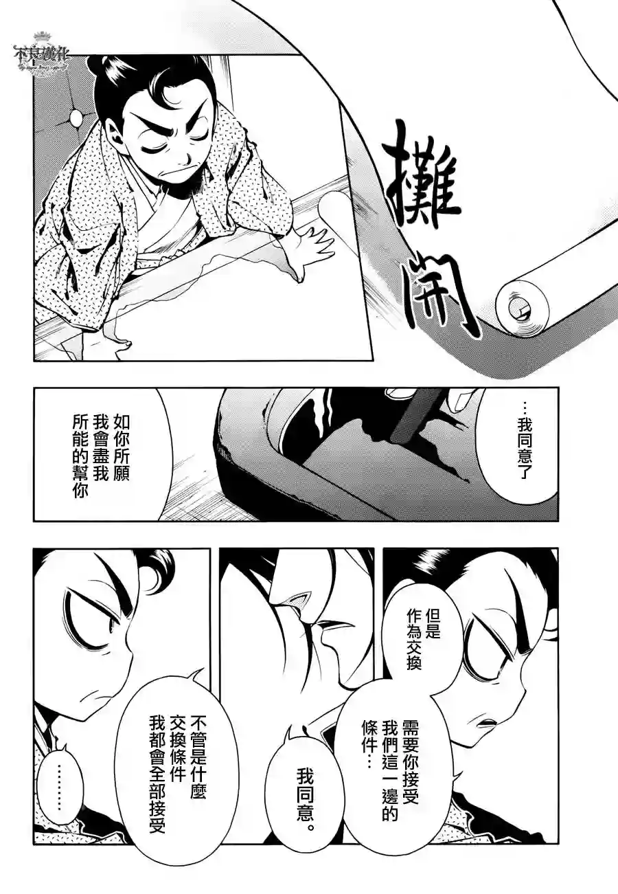 新撰组异闻录 北上篇第55话