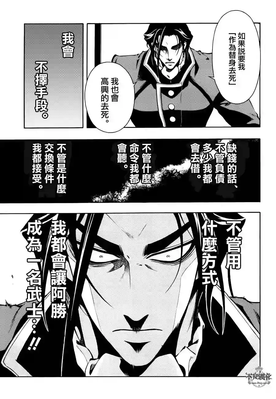 新撰组异闻录 北上篇第55话