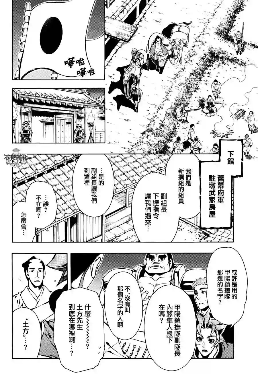 新撰组异闻录 北上篇第56话