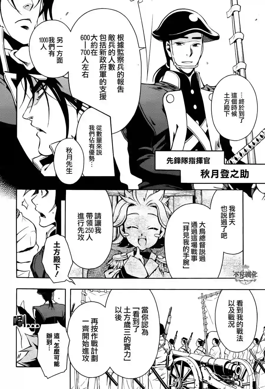 新撰组异闻录 北上篇第56话