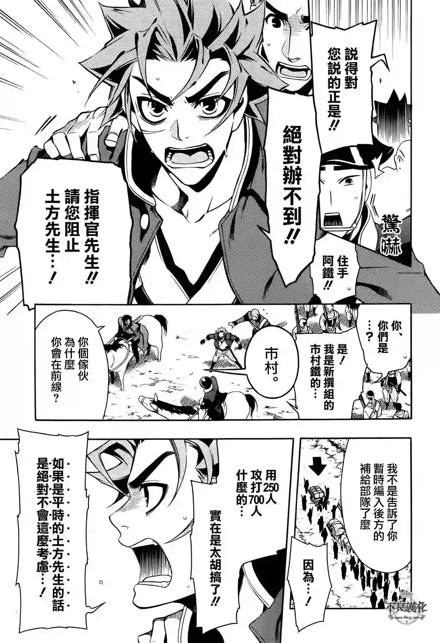 新撰组异闻录 北上篇第56话