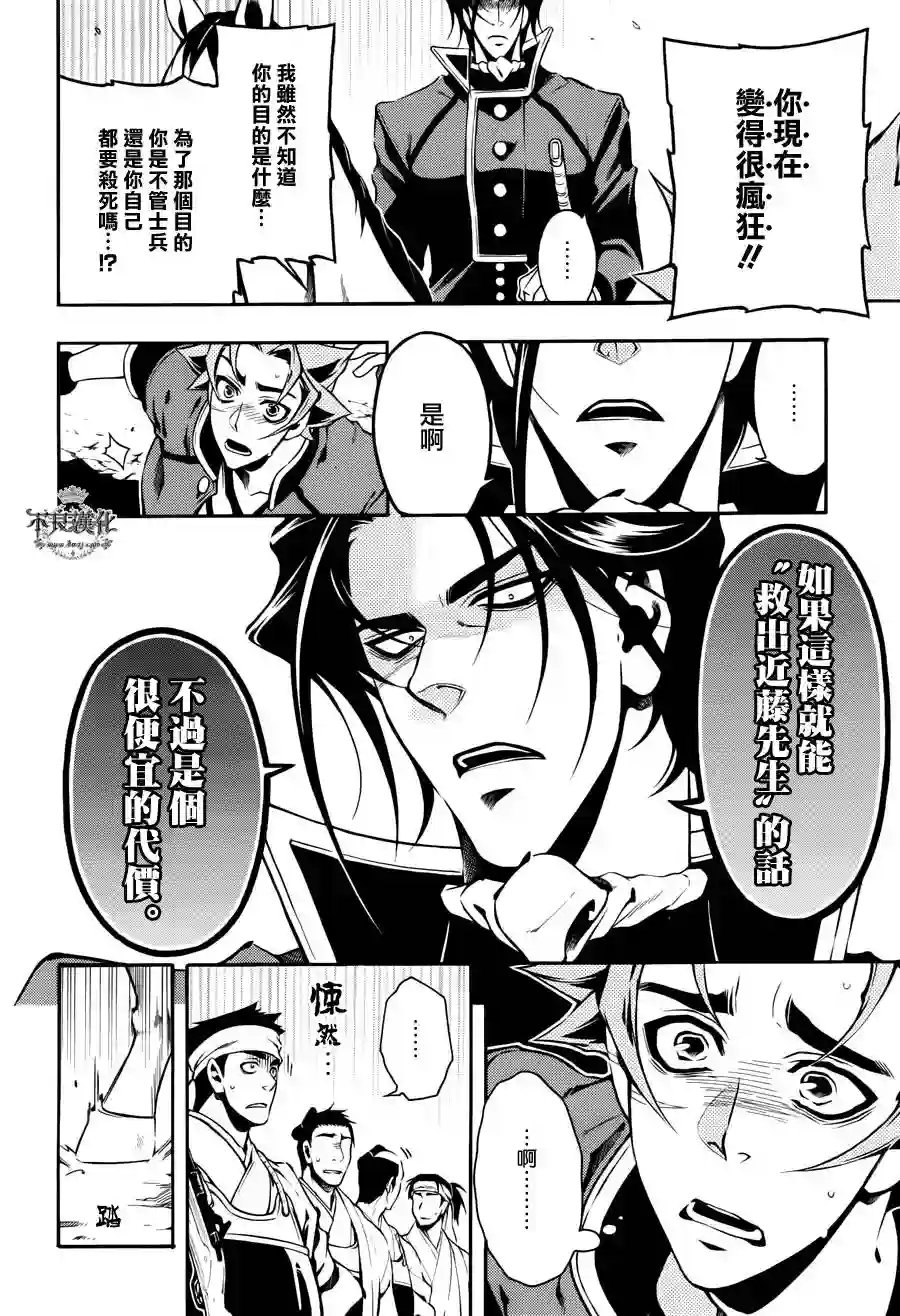 新撰组异闻录 北上篇第56话