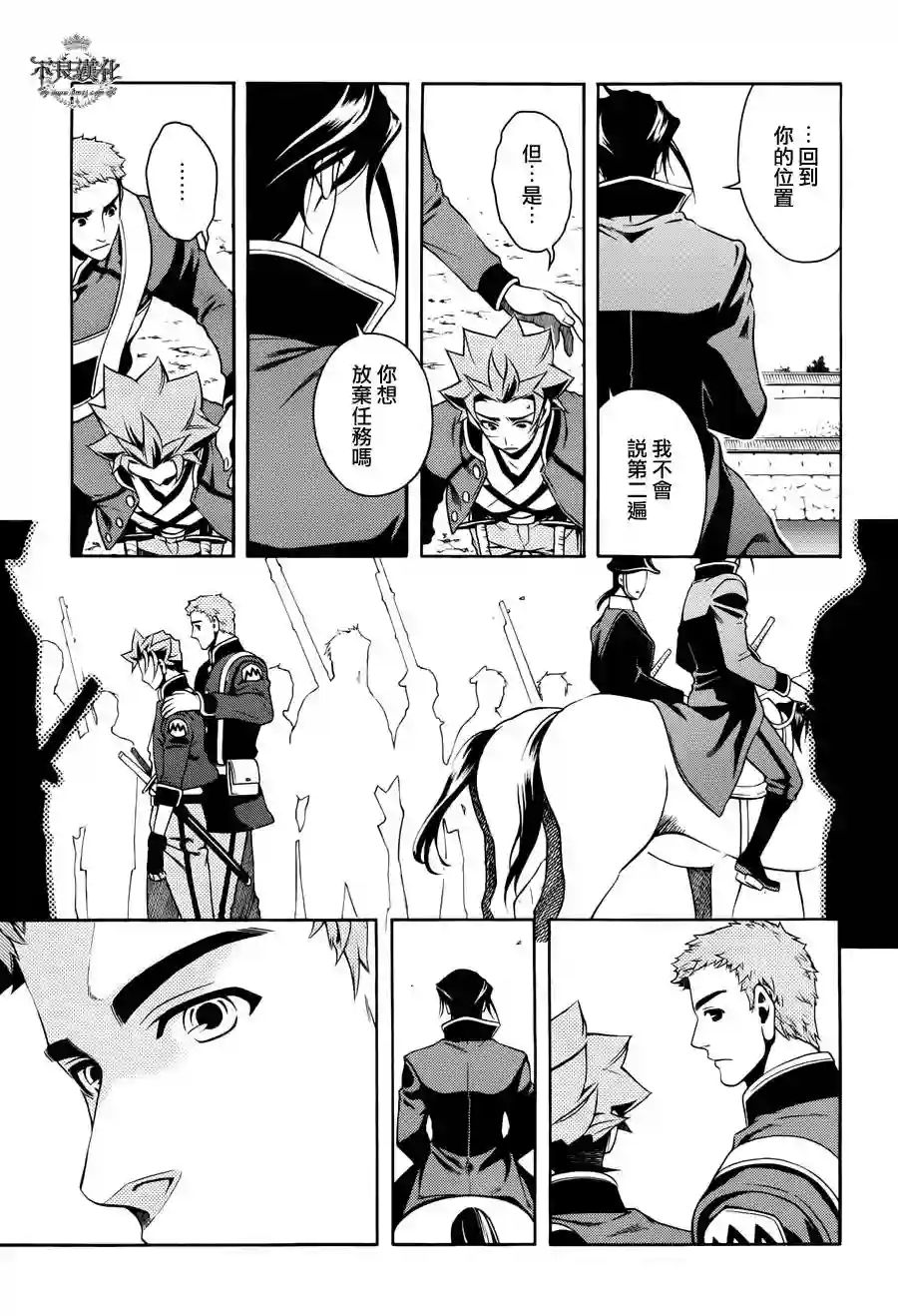 新撰组异闻录 北上篇第56话