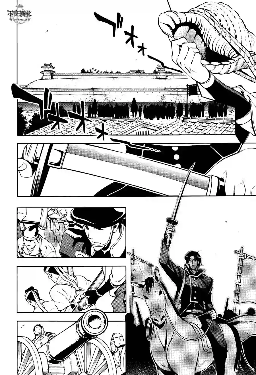 新撰组异闻录 北上篇第56话